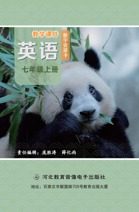 英语教学课件 七年级上册